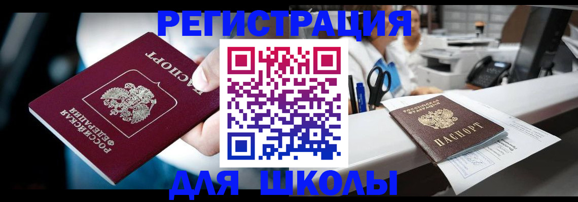 прописка 2025 в Заволжье