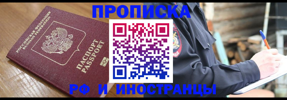 купить прописку в Заволжье